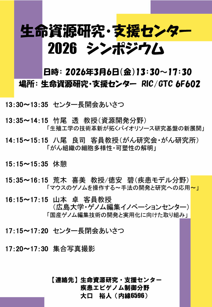 https://irda.kuma-u.jp/news/images/IRDA2026.jpg